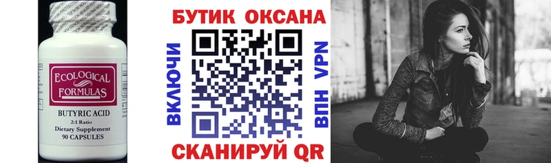 БУТИРАТ оксана  продажа наркотиков  Пересвет 