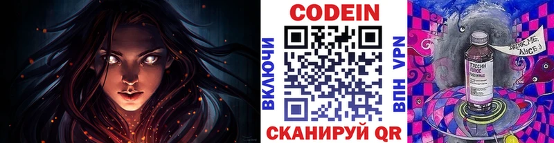 Кодеин напиток Lean (лин)  купить наркотики цена  мега   Пересвет 